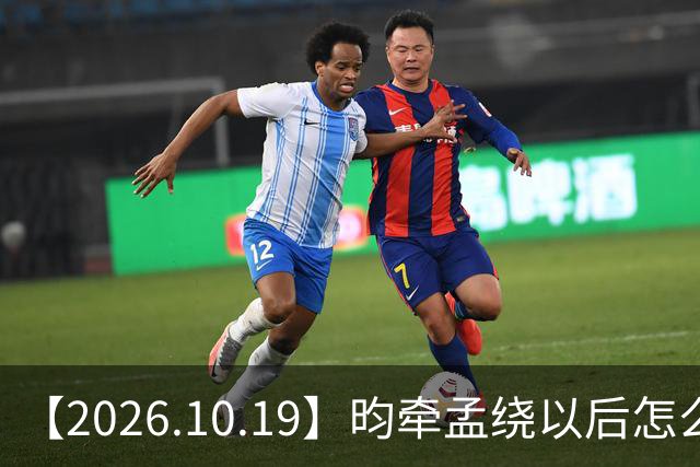 【2026.10.19】昀牵孟绕以后怎么收场？张碧晨私生活方面？李小冉突然承认离婚？原创歌手开演唱会利润更高？问问闫桉？