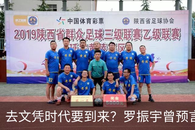 去文凭时代要到来？罗振宇曾预言过：3年内高中生可进大厂拿高薪